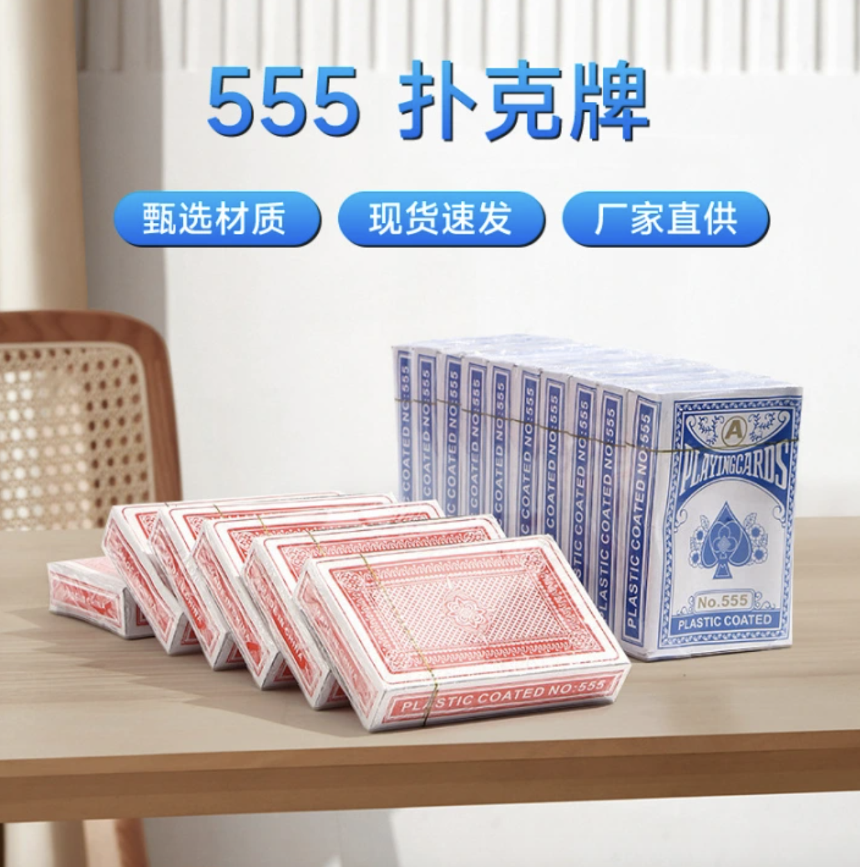 扑克牌组合装(数量:2副)