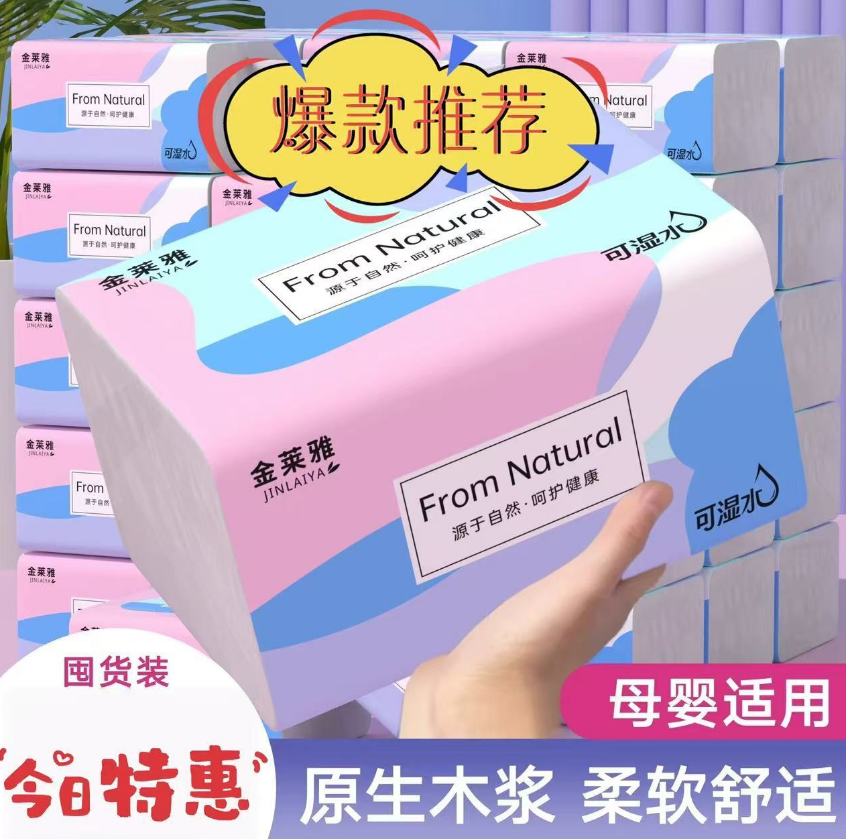 金莱雅抽纸组合装(数量:2包)