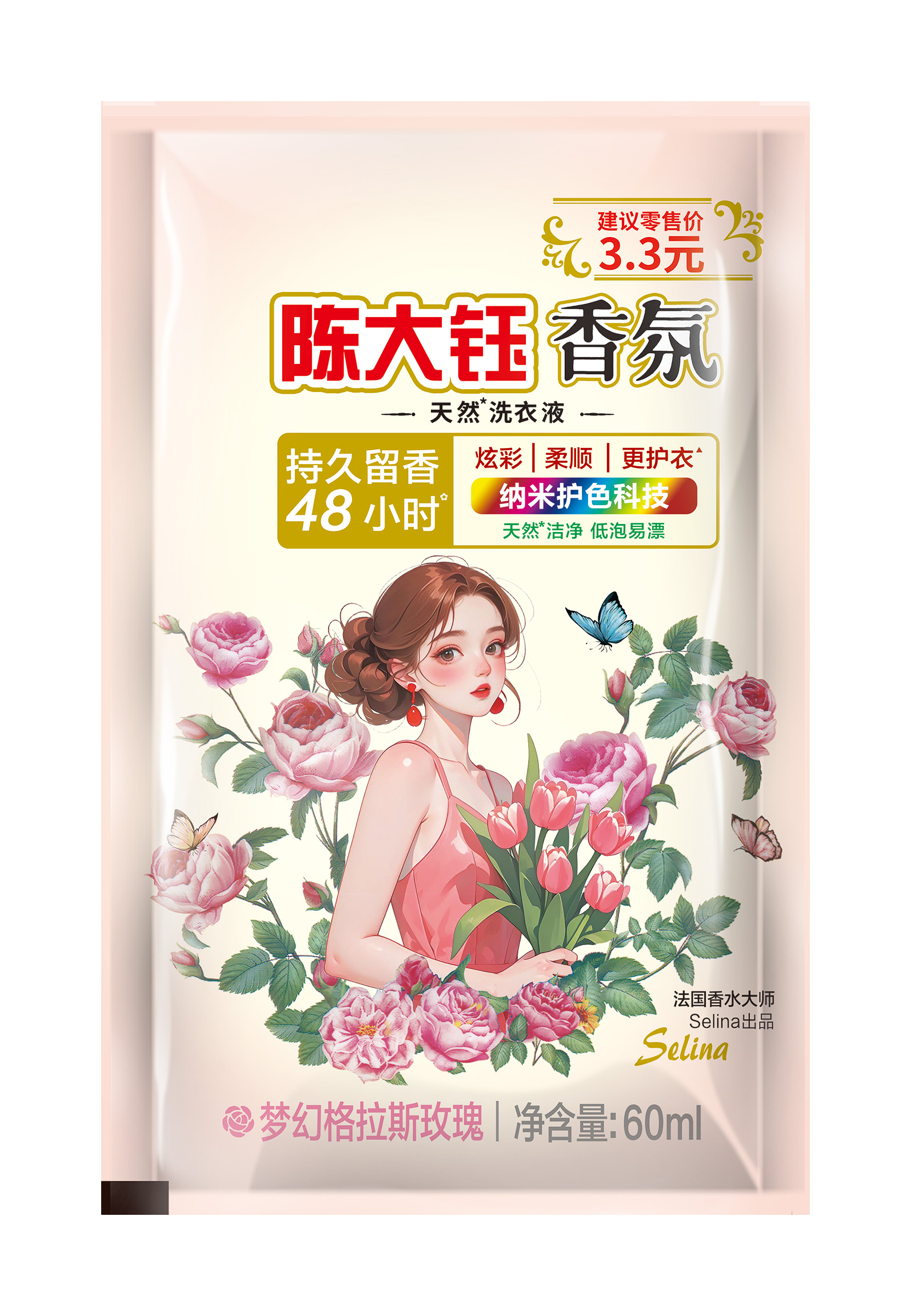 洗衣液(数量:1袋)